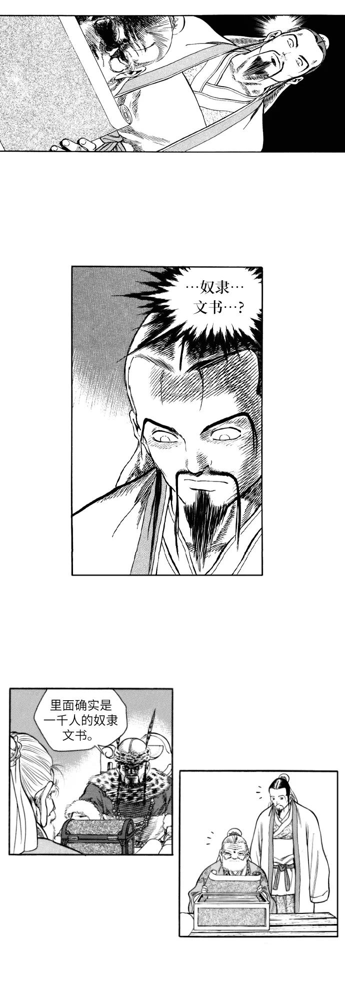 《龙飞不败》第140话 第5页