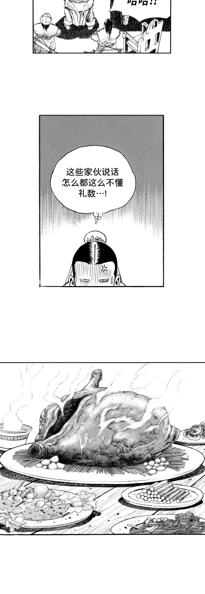 《龙飞不败》第140话 第8页