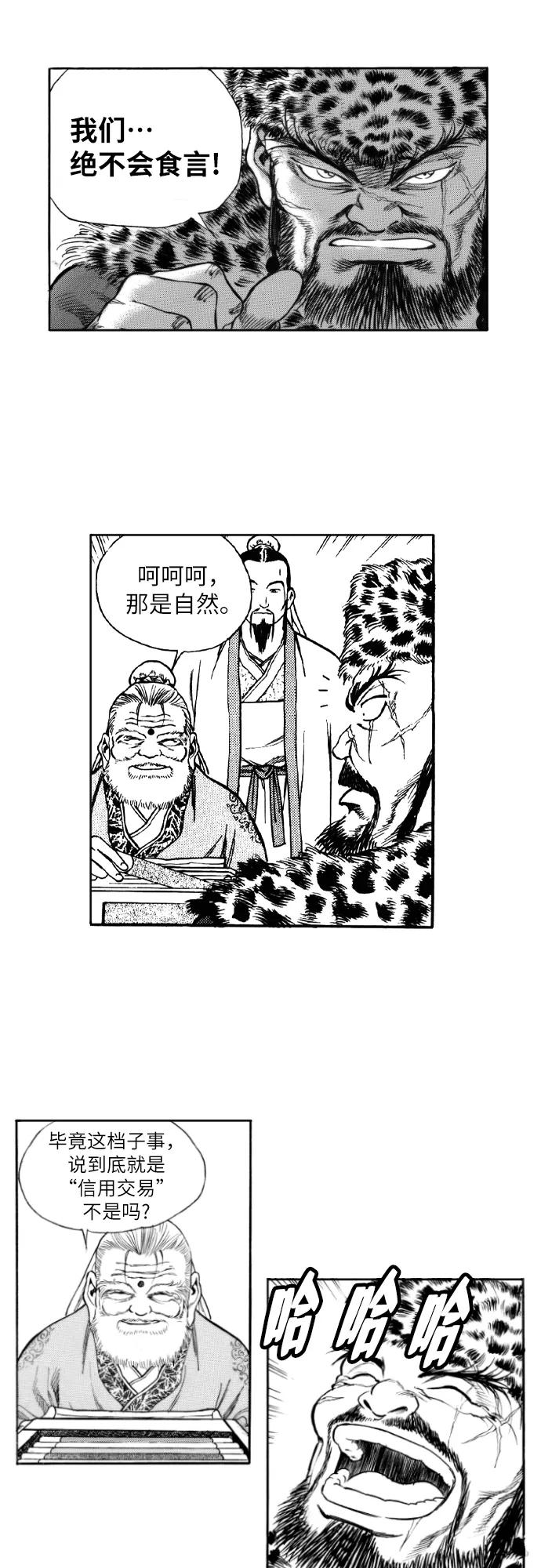 《龙飞不败》第140话 第6页