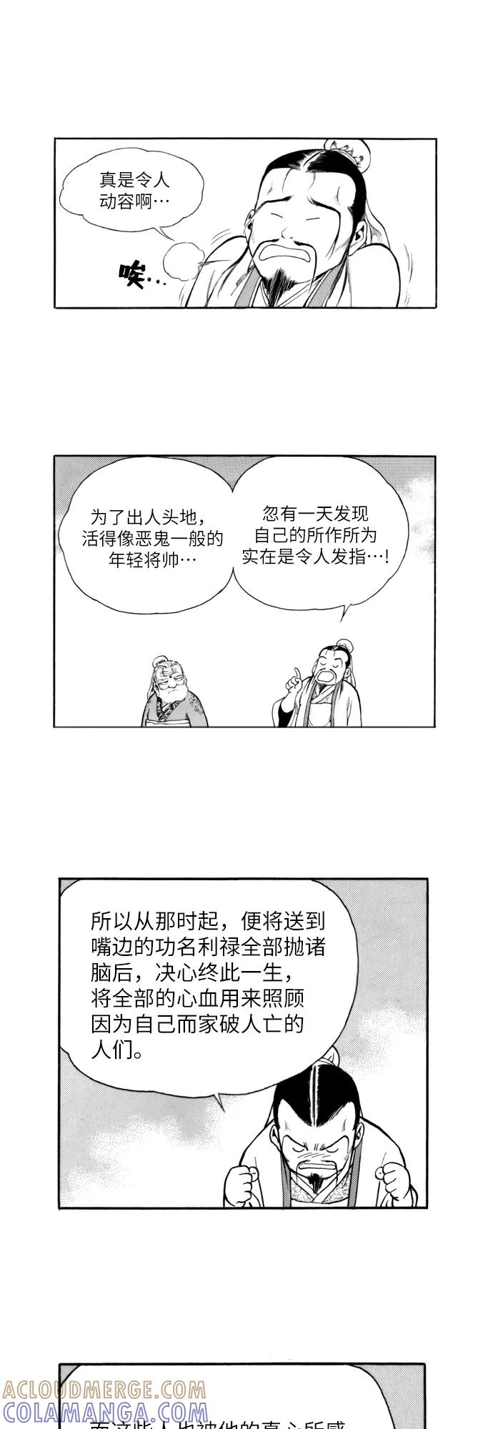 《龙飞不败》第140话 第16页