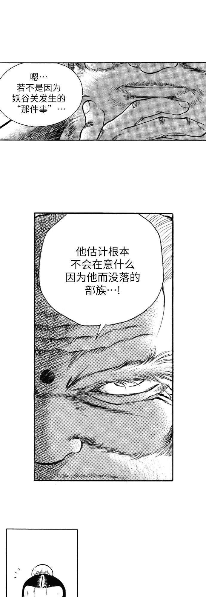 《龙飞不败》第140话 第26页