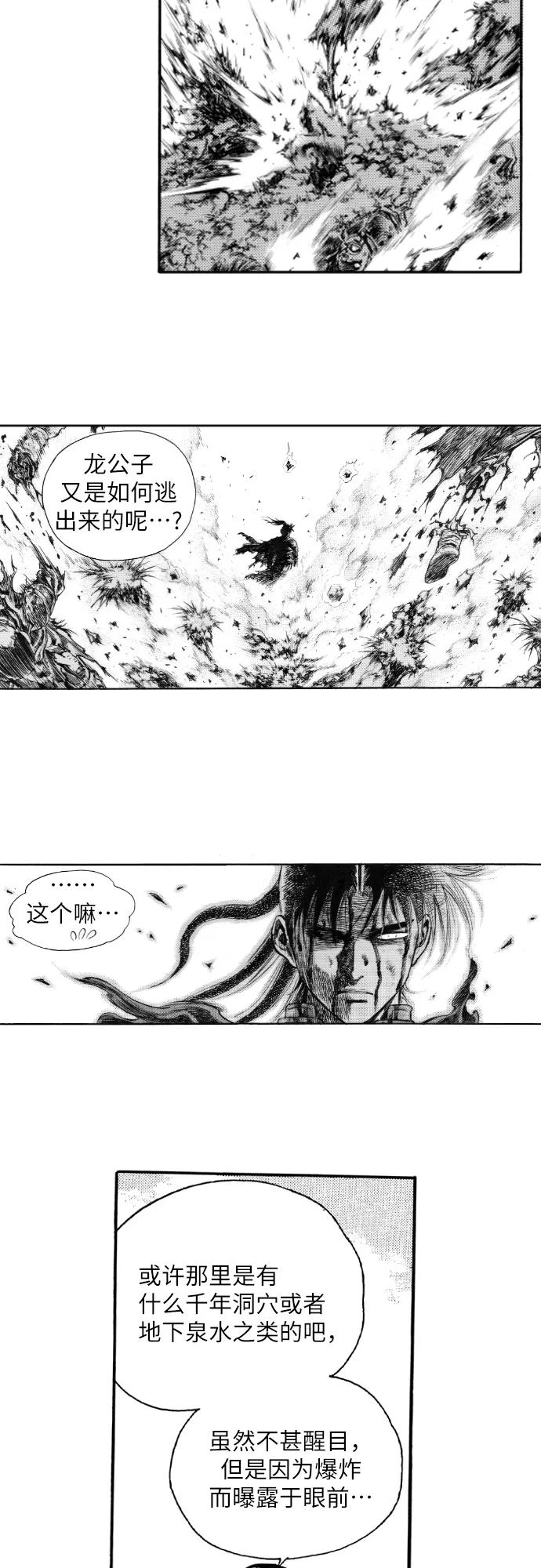 《龙飞不败》第140话 第29页