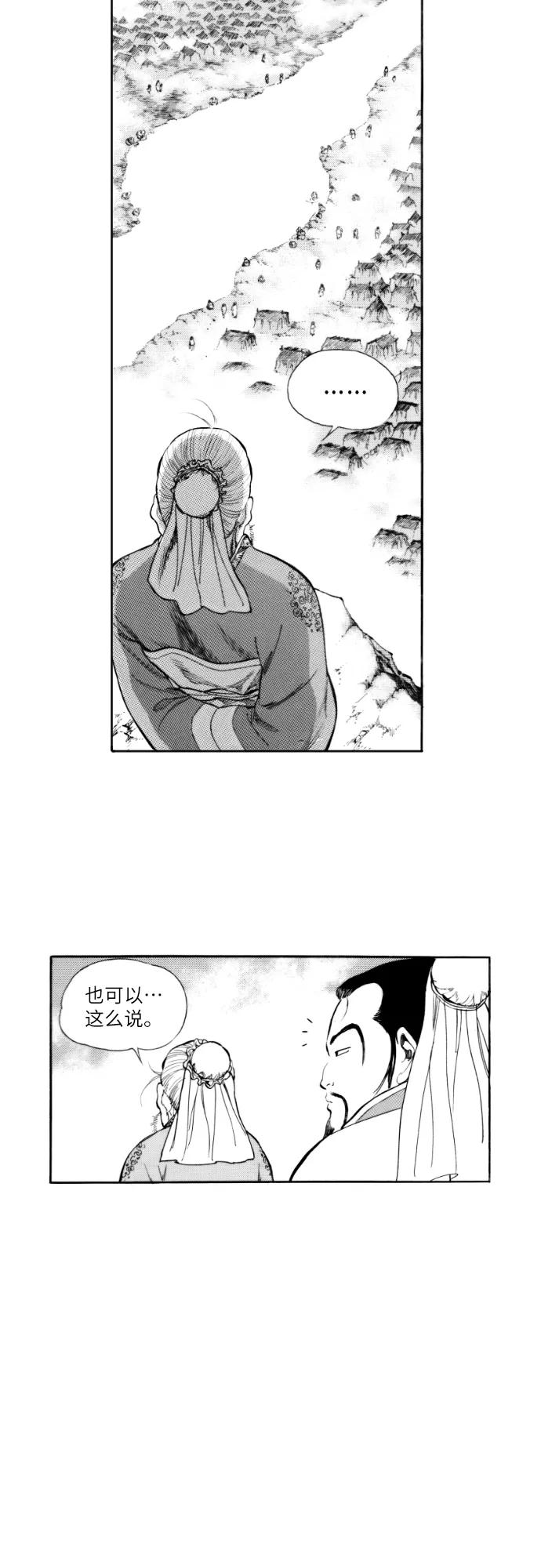 《龙飞不败》第140话 第15页