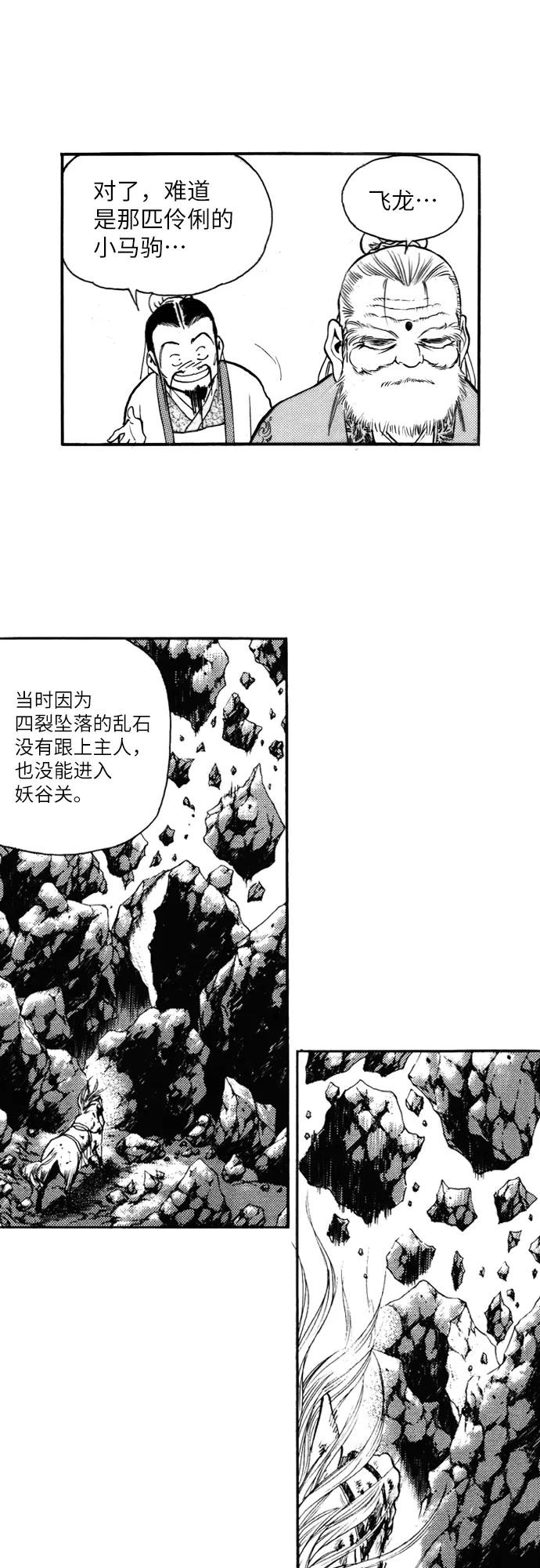 《龙飞不败》第140话 第32页