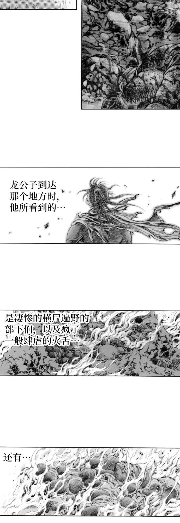 《龙飞不败》第140话 第36页