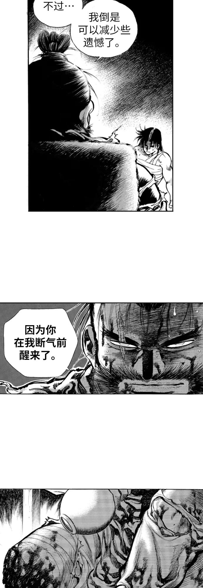 《龙飞不败》第140话 第50页