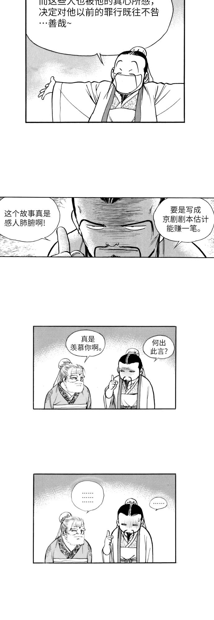 《龙飞不败》第140话 第17页