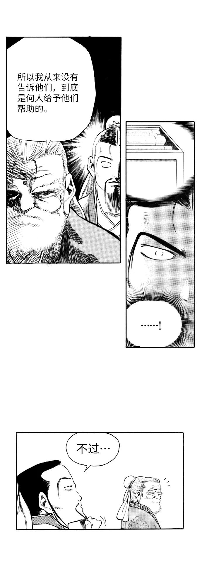 《龙飞不败》第140话 第24页