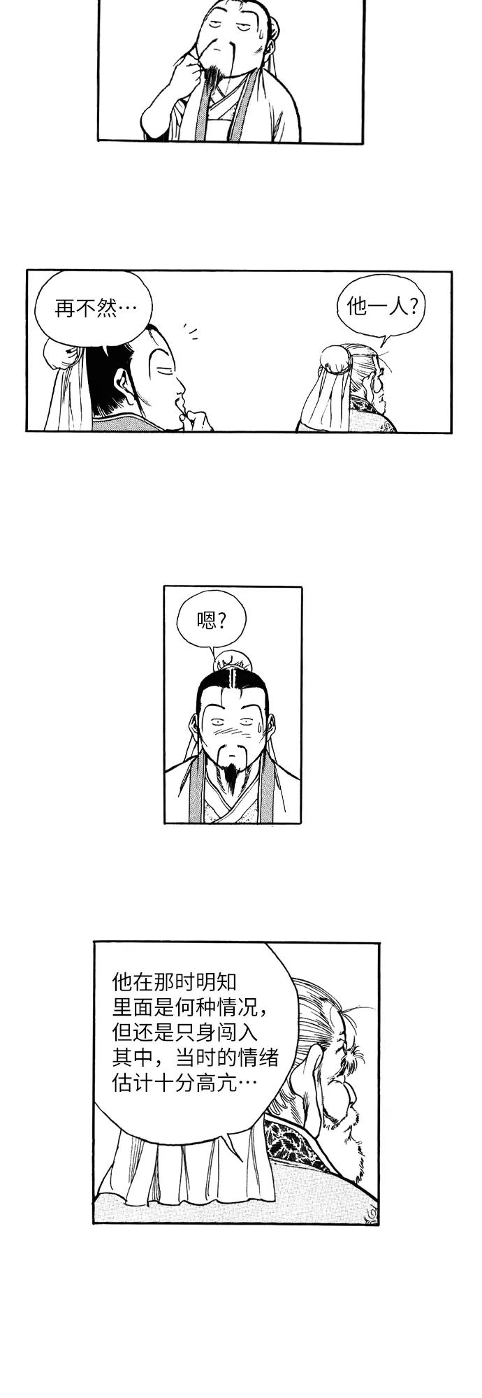 《龙飞不败》第140话 第30页