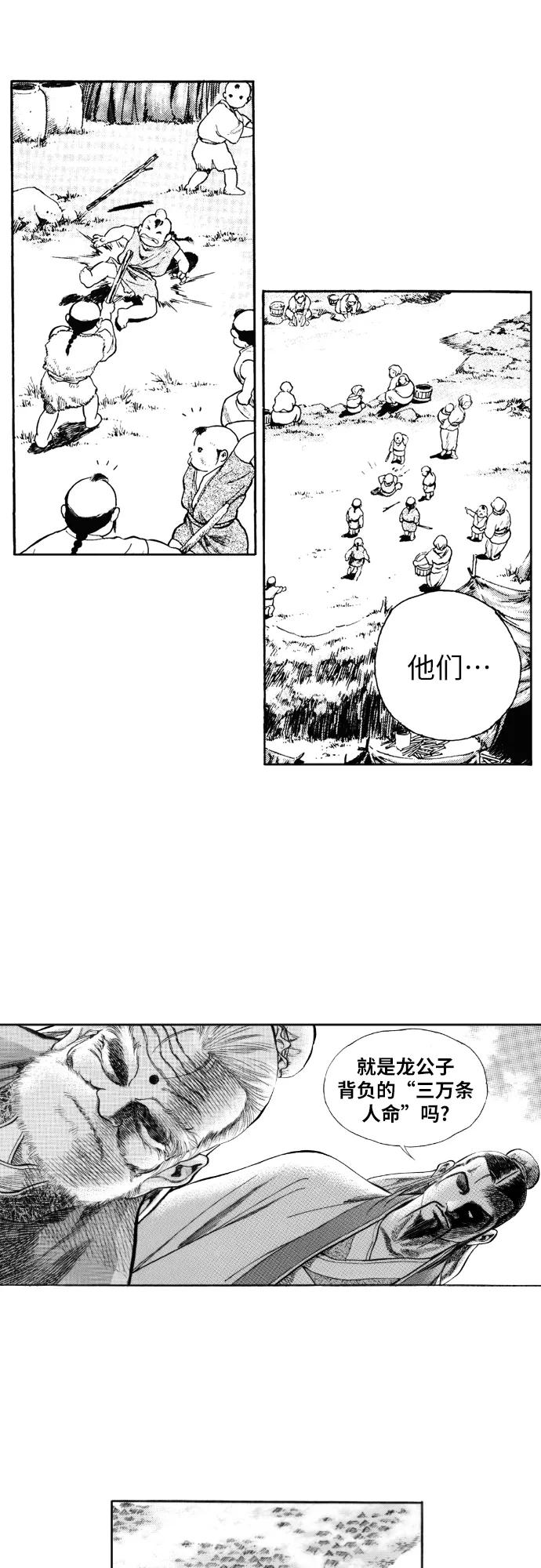 《龙飞不败》第140话 第14页