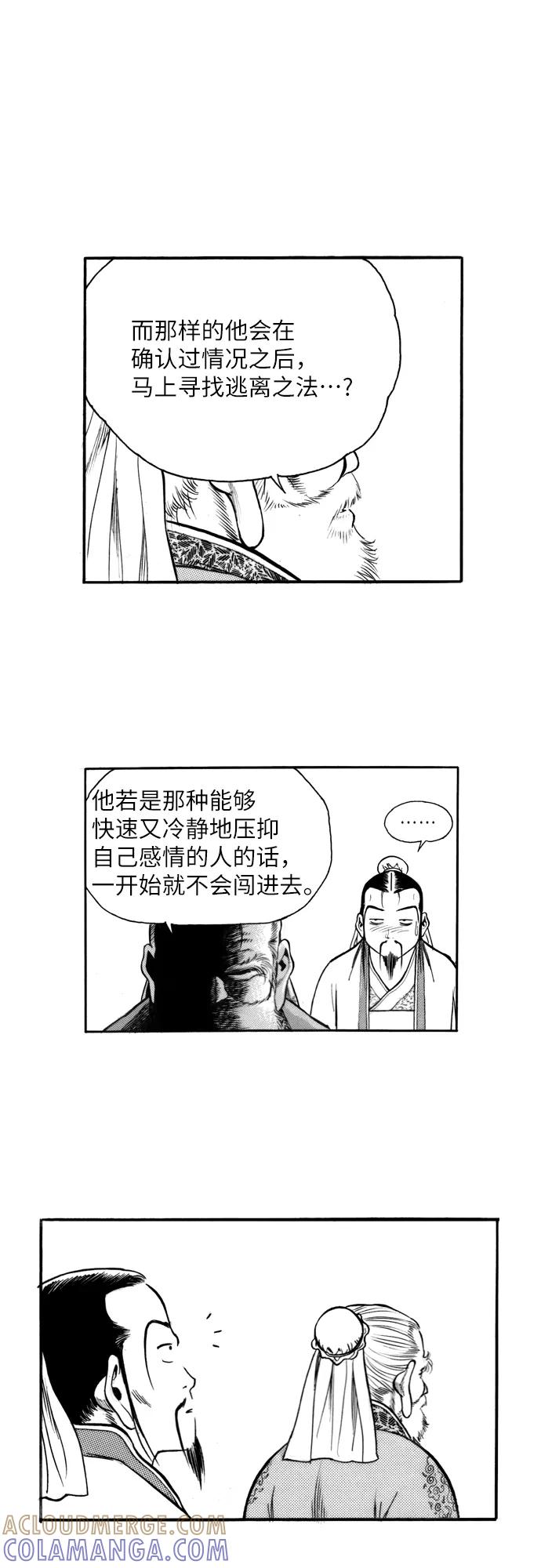 《龙飞不败》第140话 第31页