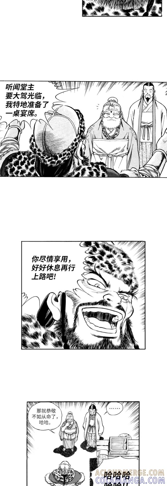 《龙飞不败》第140话 第7页