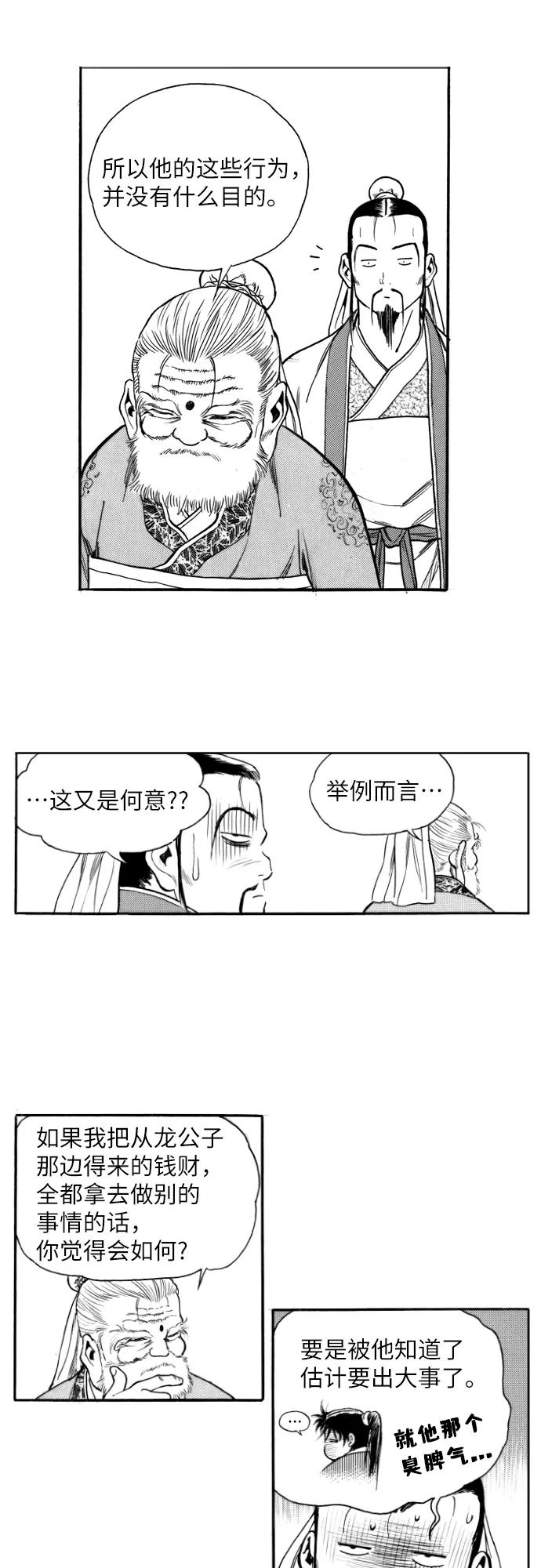 《龙飞不败》第140话 第21页