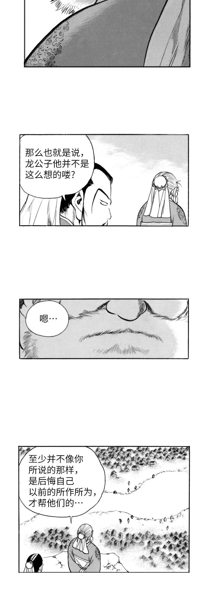 《龙飞不败》第140话 第20页