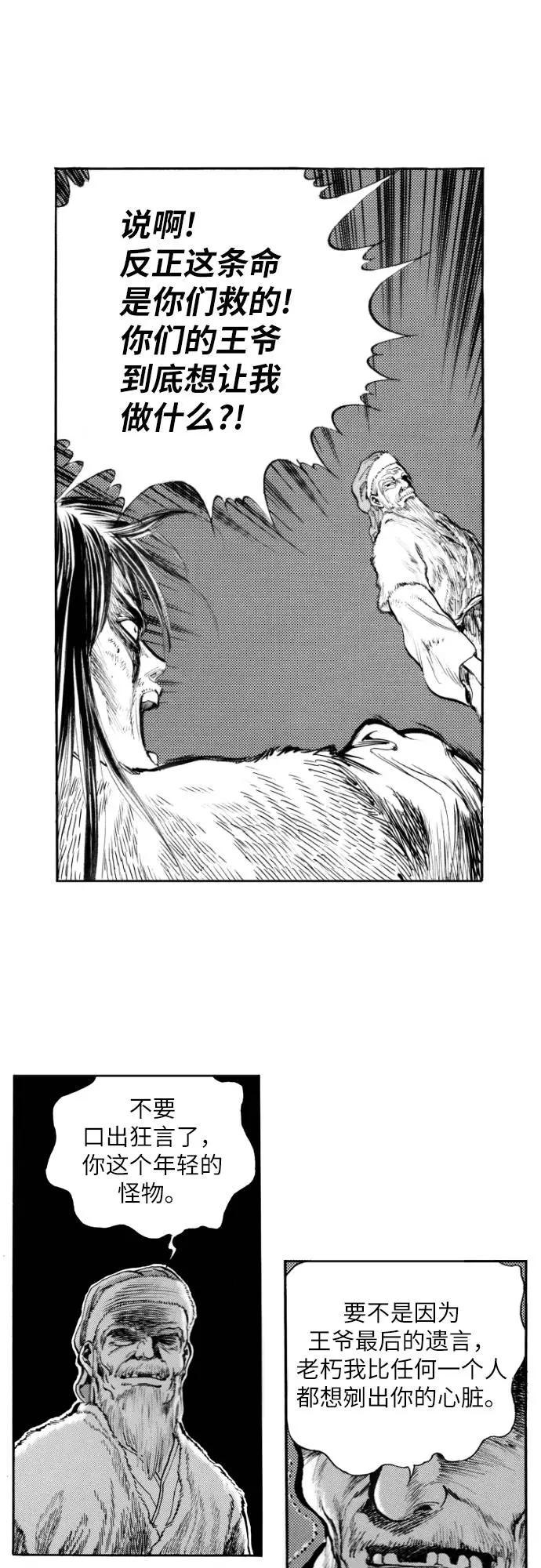 《龙飞不败》第141话 第27页