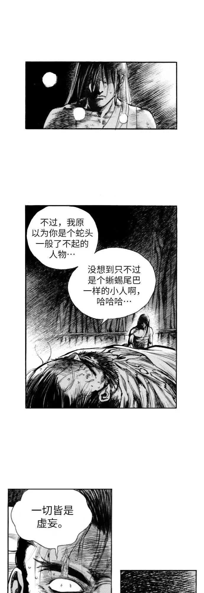 《龙飞不败》第141话 第11页