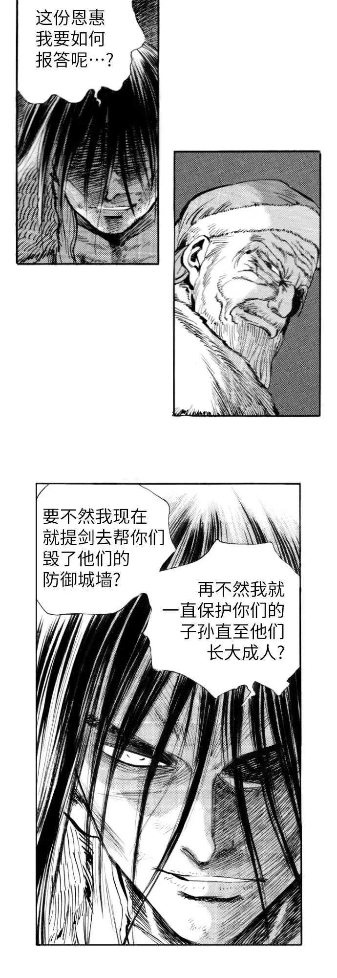 《龙飞不败》第141话 第26页