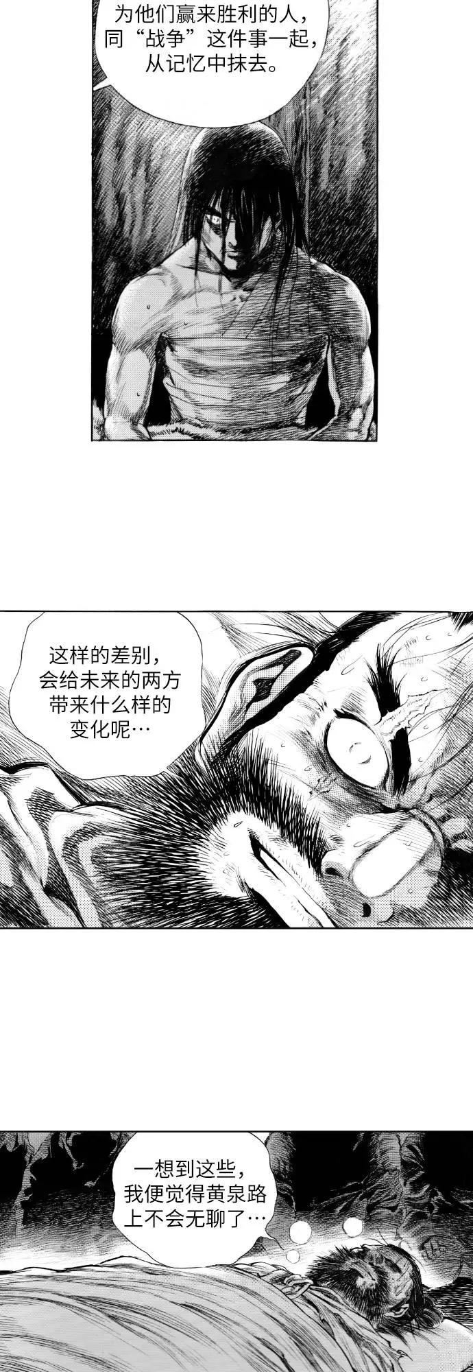 《龙飞不败》第141话 第14页