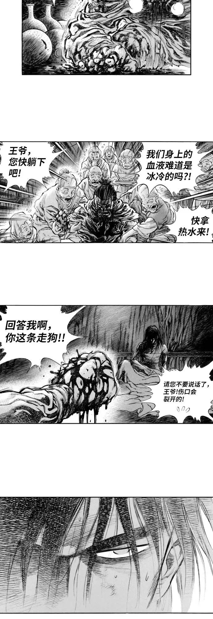 《龙飞不败》第141话 第9页