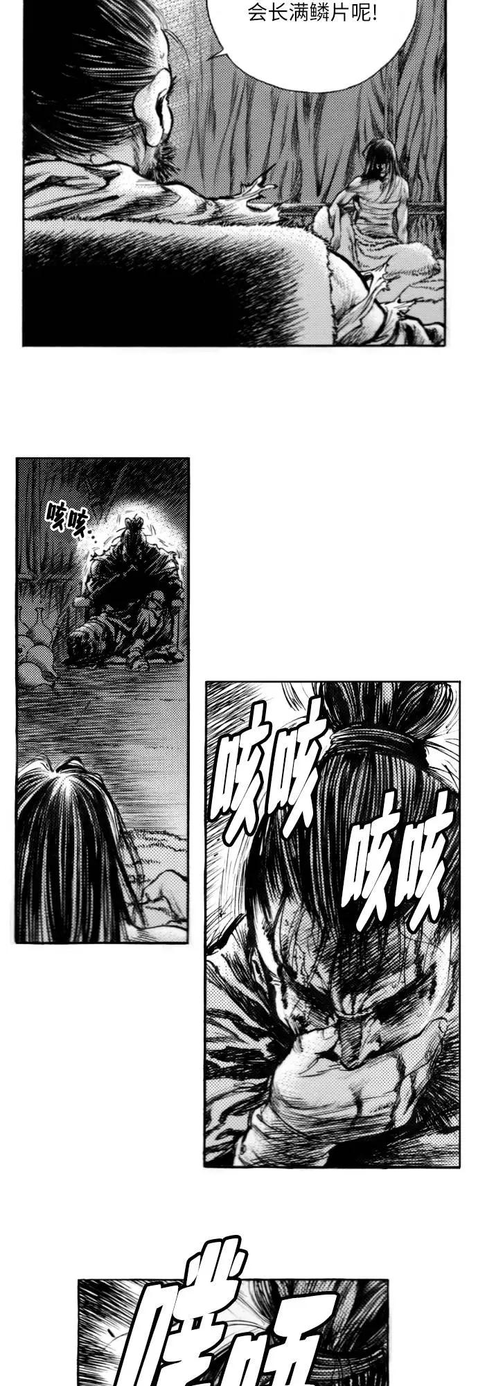 《龙飞不败》第141话 第5页