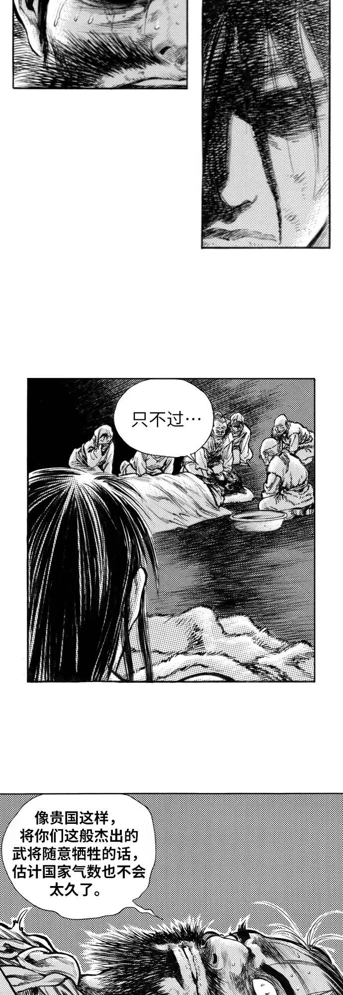 《龙飞不败》第141话 第12页