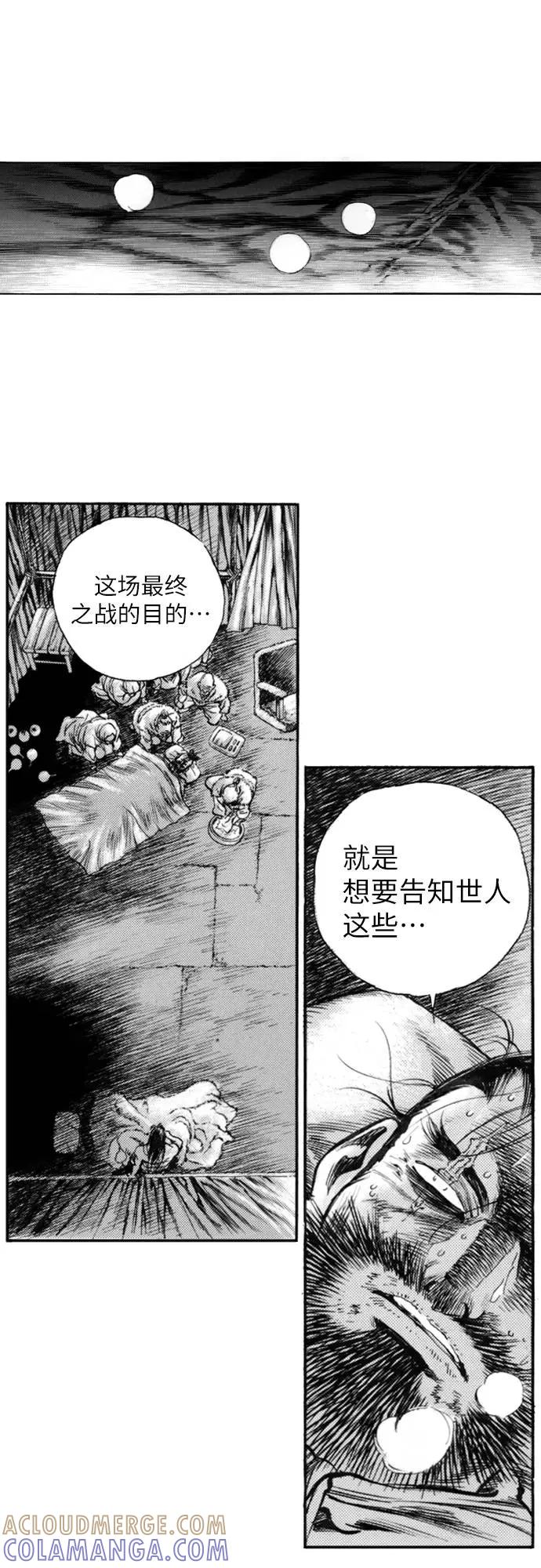 《龙飞不败》第141话 第10页