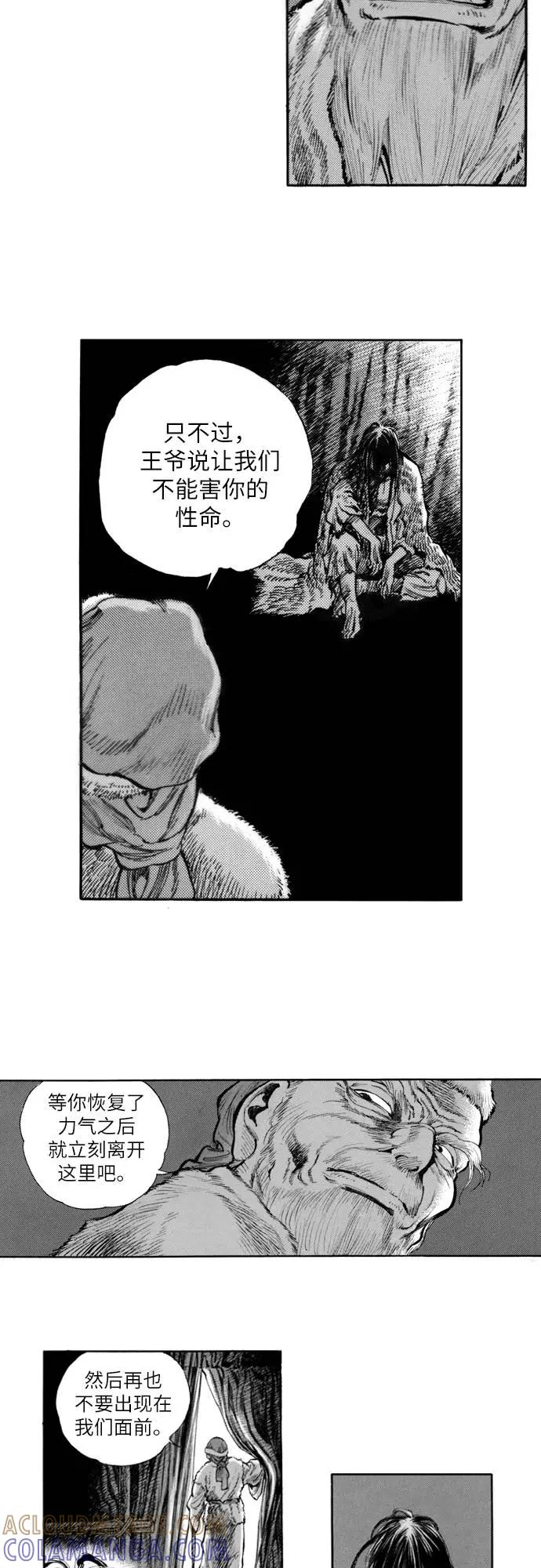 《龙飞不败》第141话 第28页