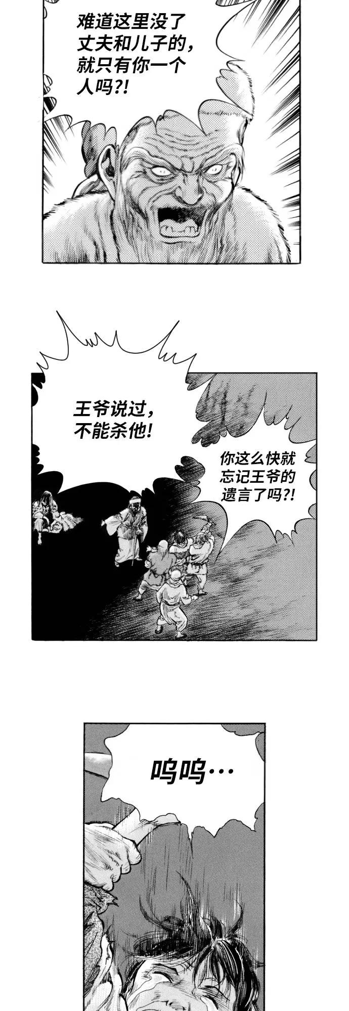 《龙飞不败》第141话 第23页