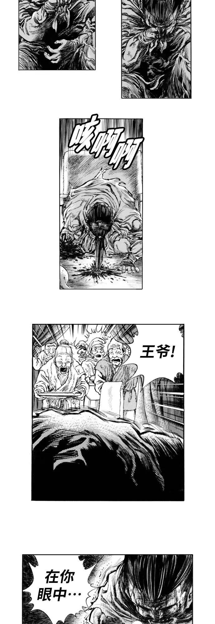 《龙飞不败》第141话 第8页