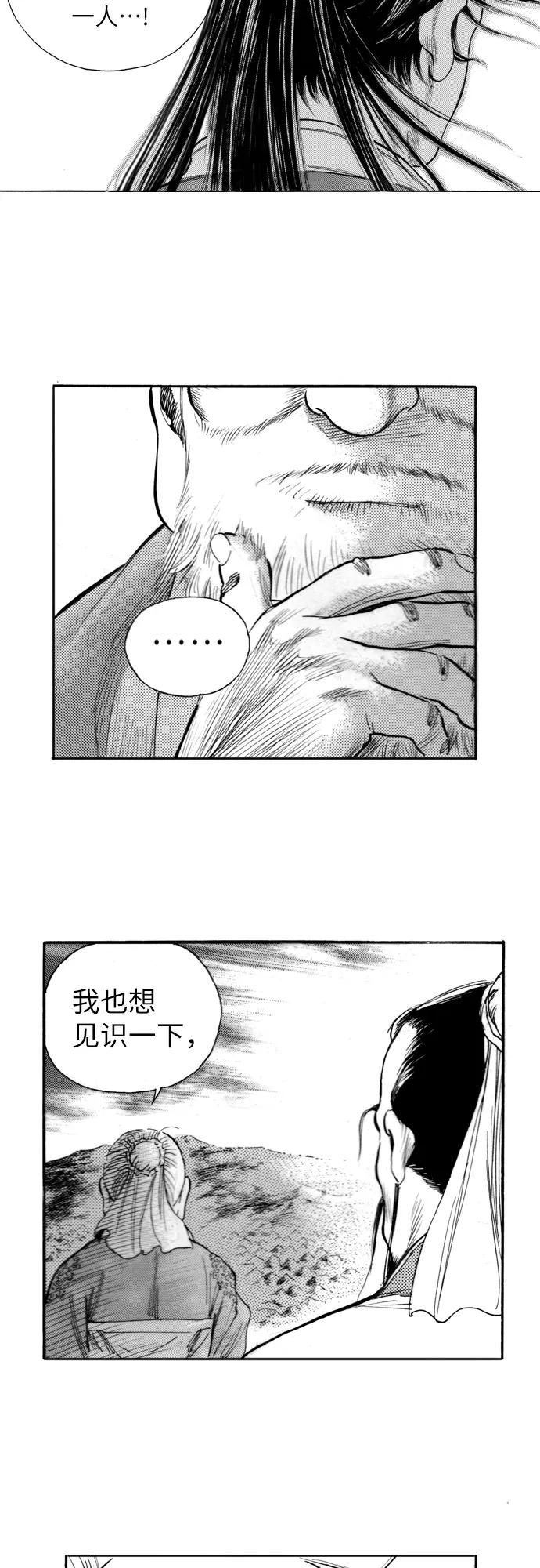 《龙飞不败》第142话 第51页