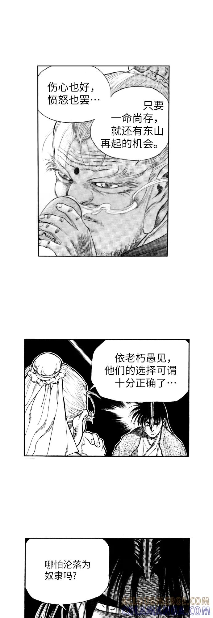 《龙飞不败》第142话 第40页