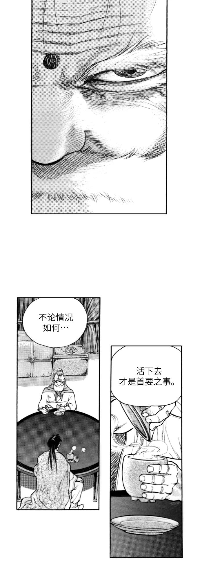 《龙飞不败》第142话 第39页