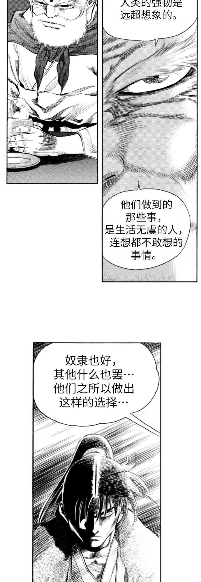 《龙飞不败》第142话 第42页