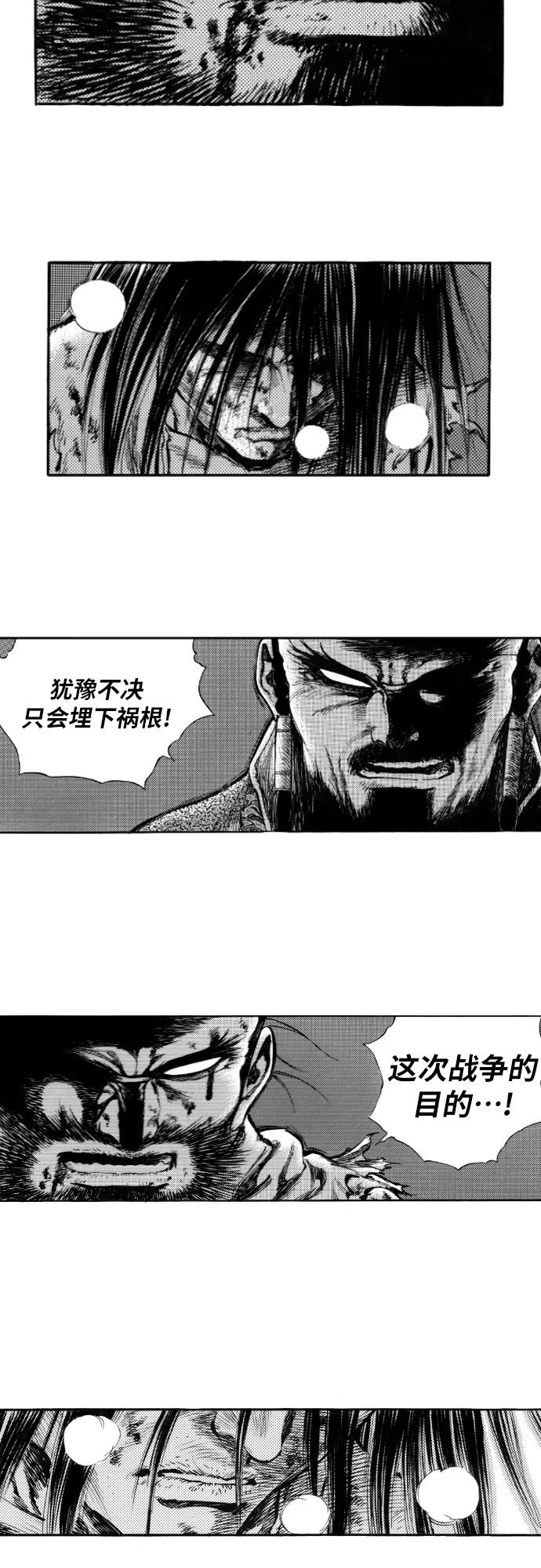 《龙飞不败》第142话 第8页