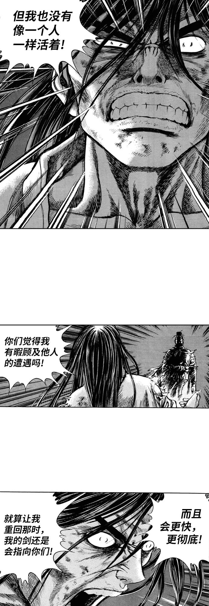 《龙飞不败》第142话 第14页