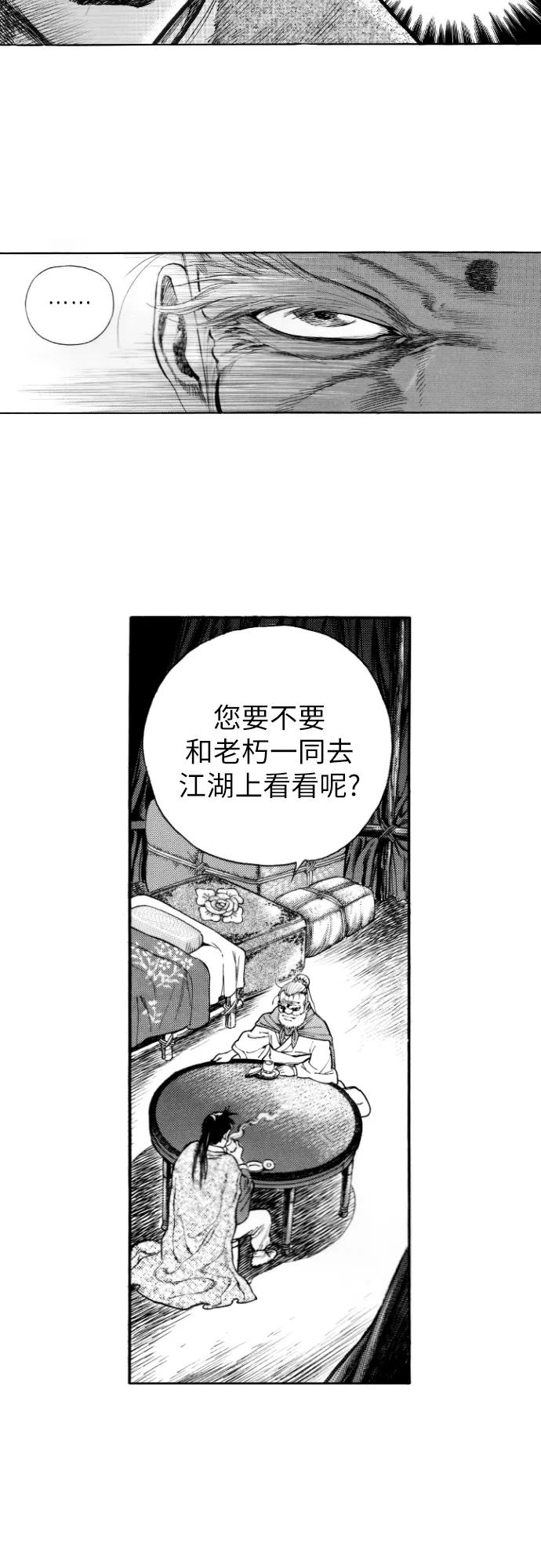 《龙飞不败》第142话 第45页