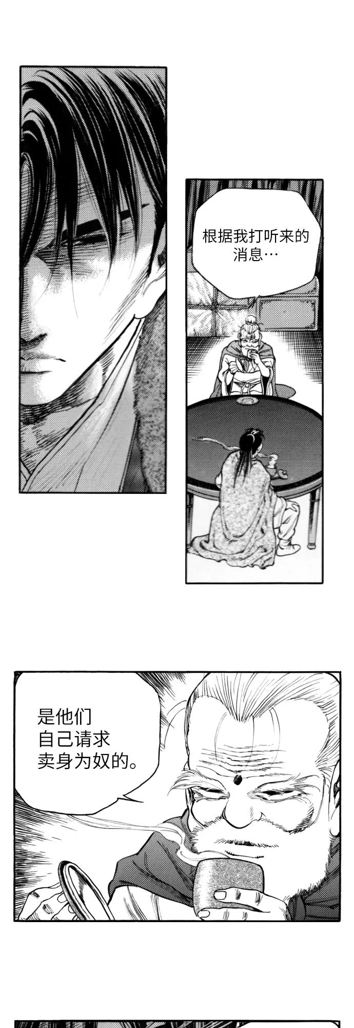 《龙飞不败》第142话 第36页