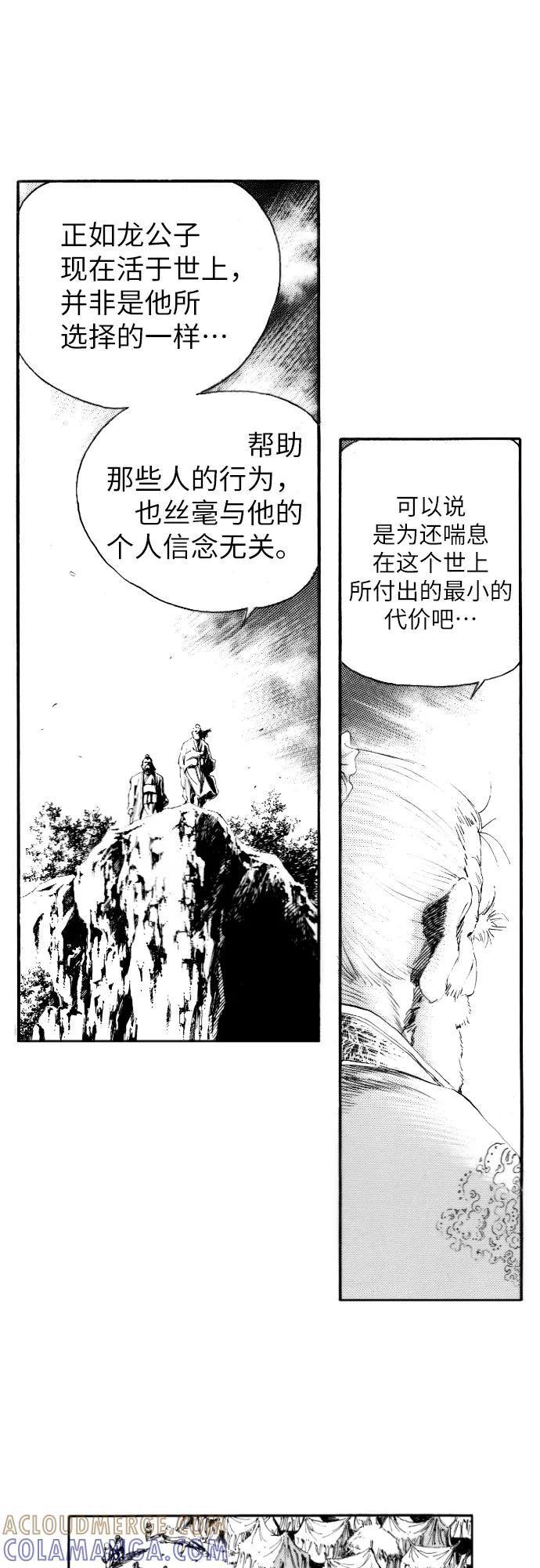 《龙飞不败》第142话 第49页