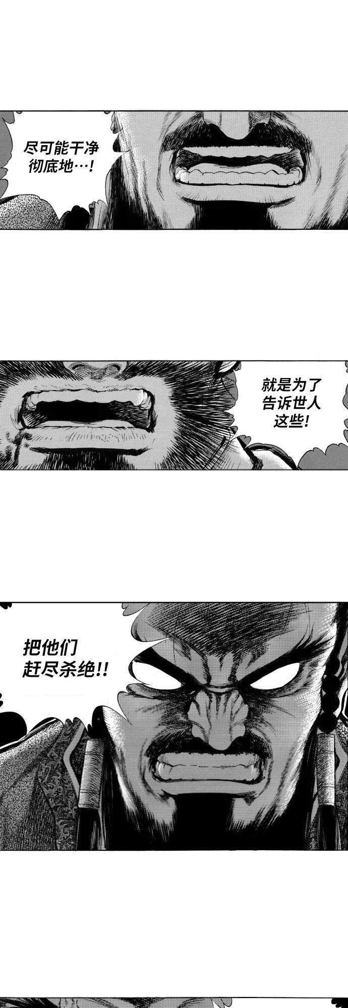 《龙飞不败》第142话 第9页