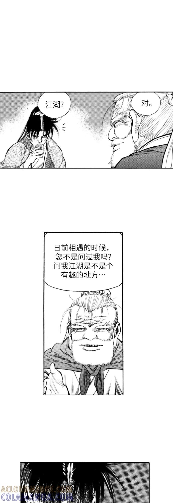《龙飞不败》第142话 第46页