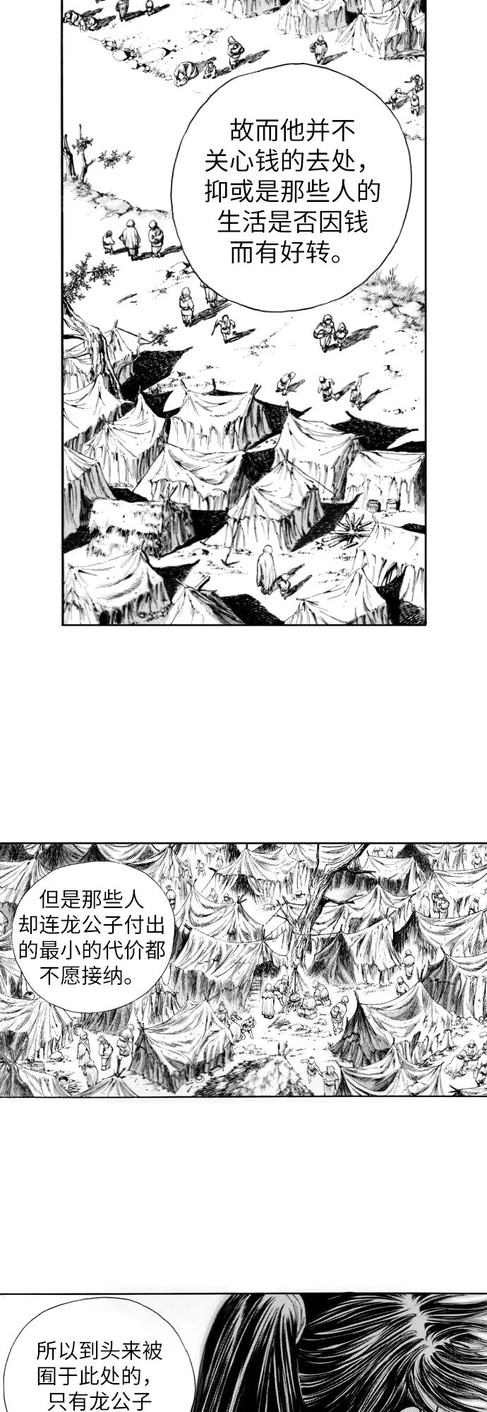 《龙飞不败》第142话 第50页