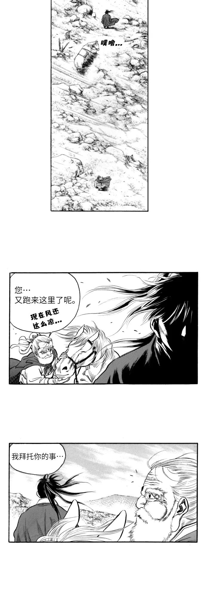 《龙飞不败》第142话 第33页