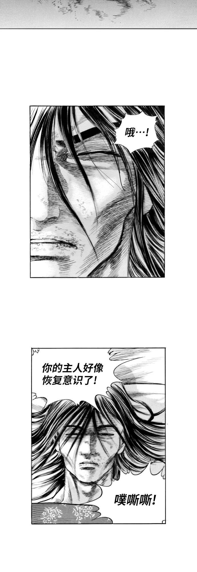 《龙飞不败》第142话 第21页