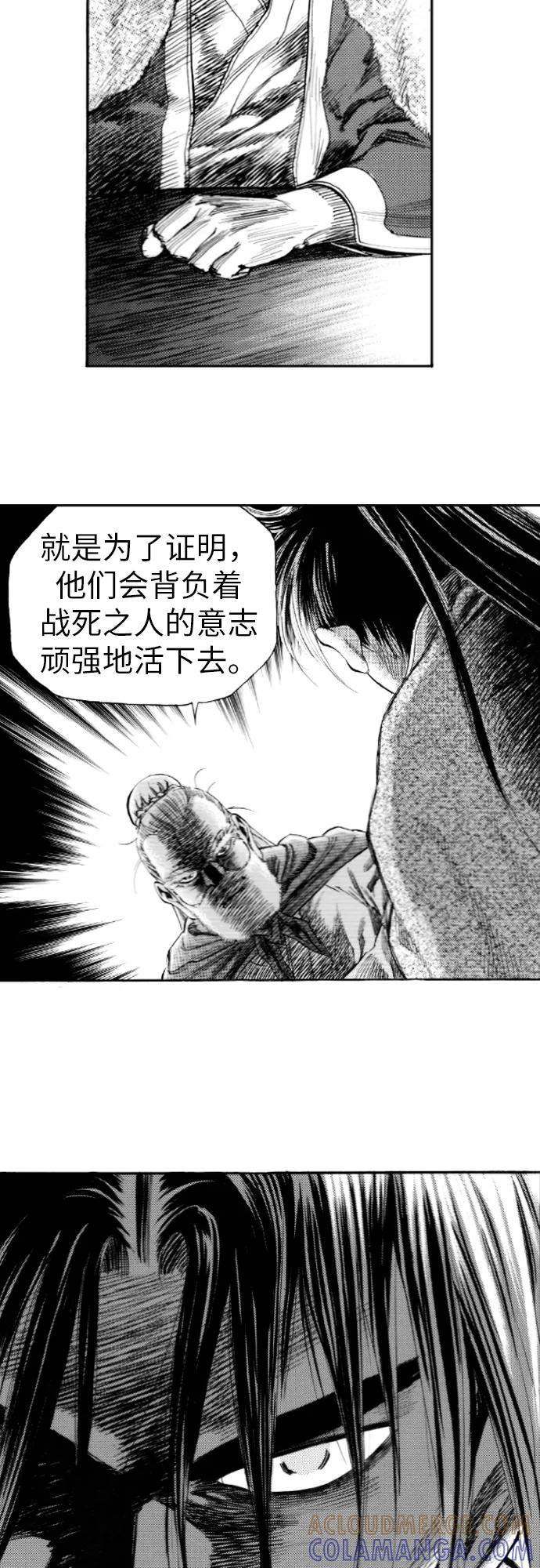 《龙飞不败》第142话 第43页