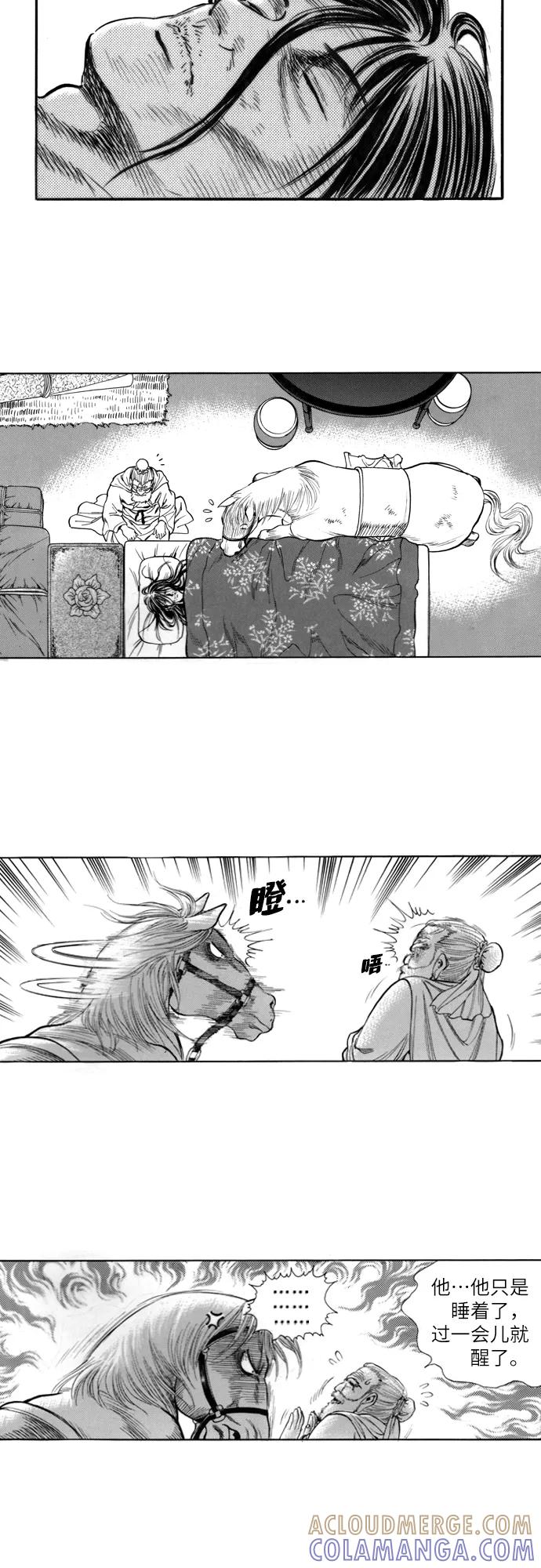 《龙飞不败》第142话 第25页
