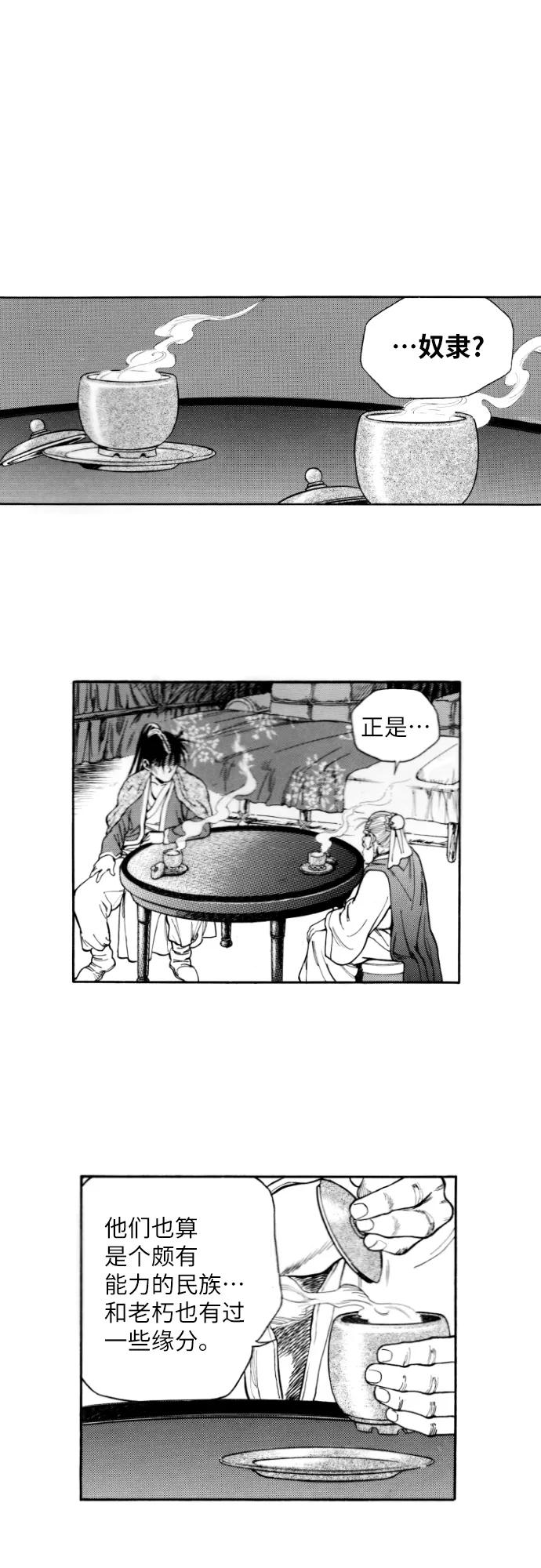 《龙飞不败》第142话 第35页