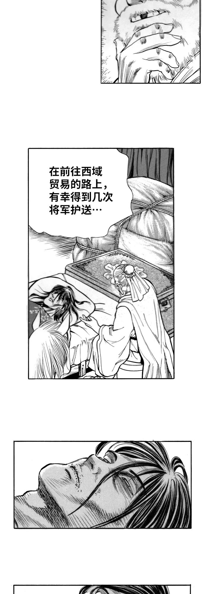 《龙飞不败》第142话 第24页