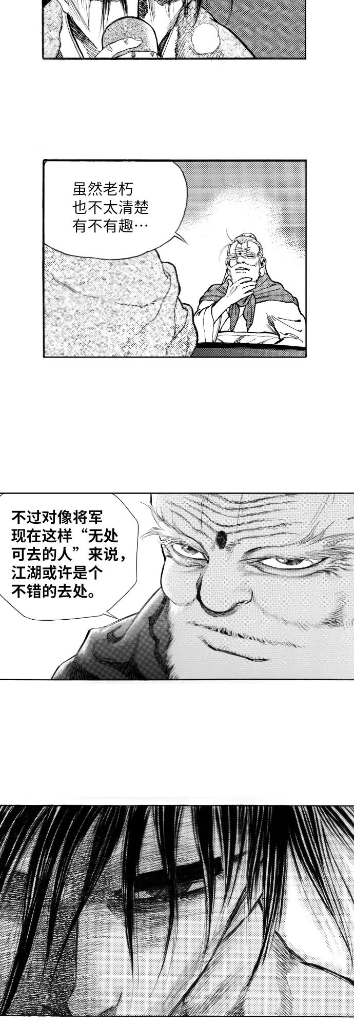 《龙飞不败》第142话 第47页