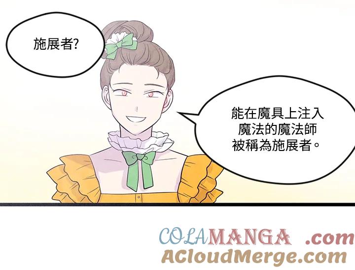 《手机少女艾瑞丝》第17话 第5页