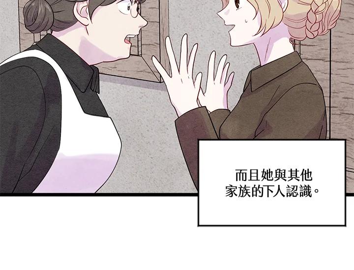 《手机少女艾瑞丝》第17话 第10页